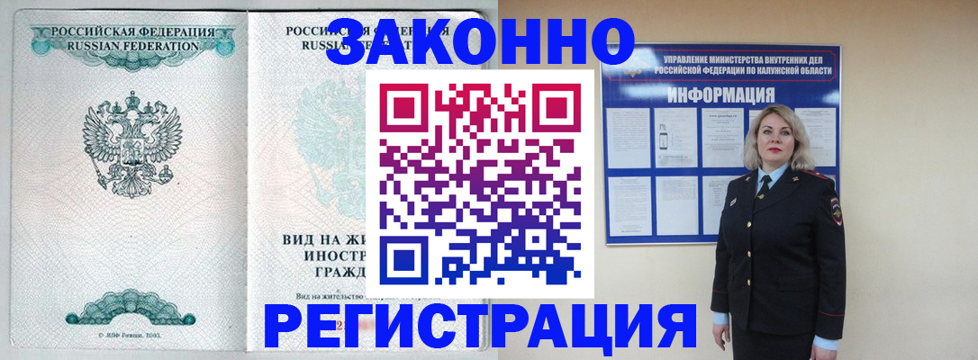 прописка регистрация в Светлом